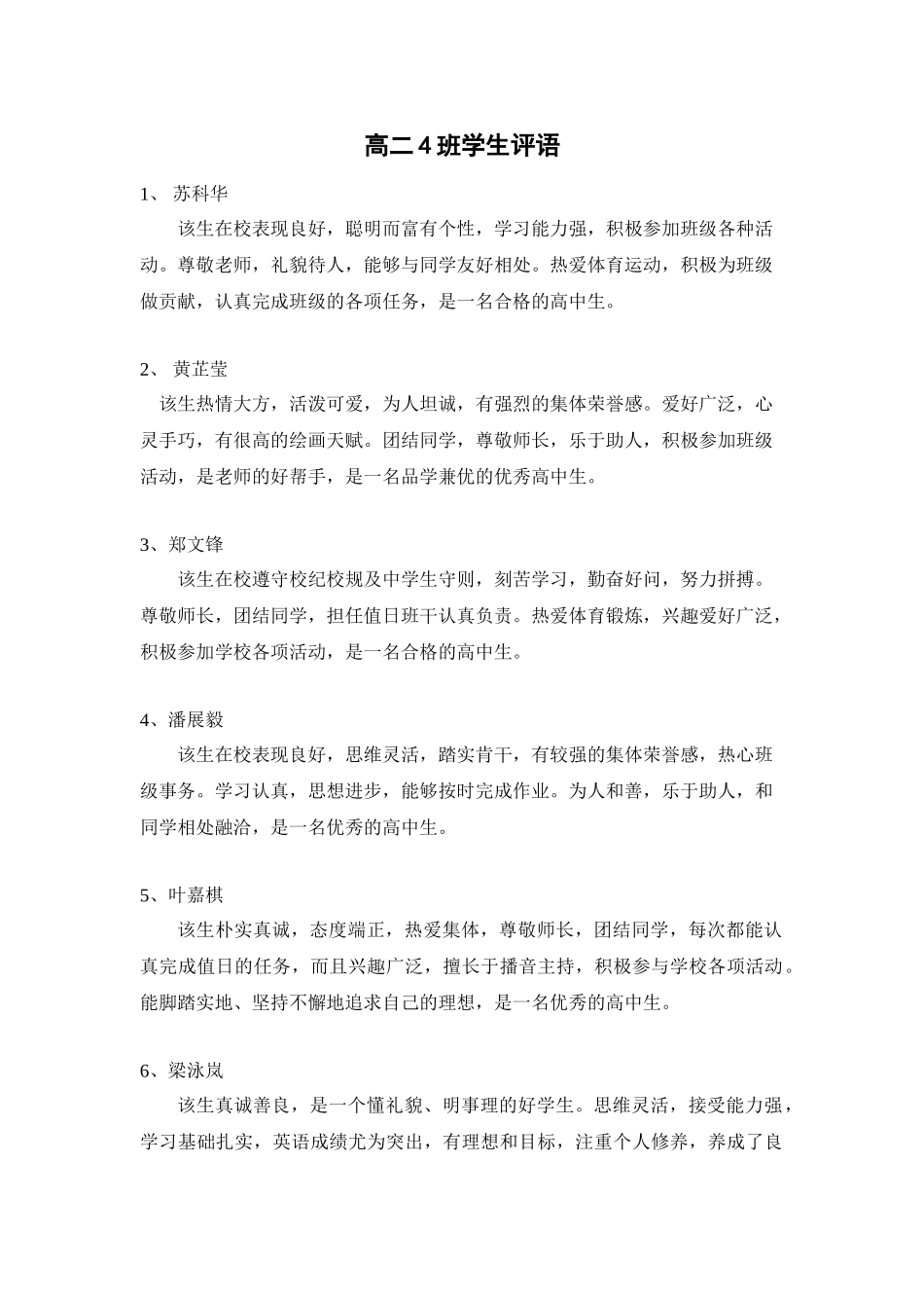 高二学生评语.doc_第1页