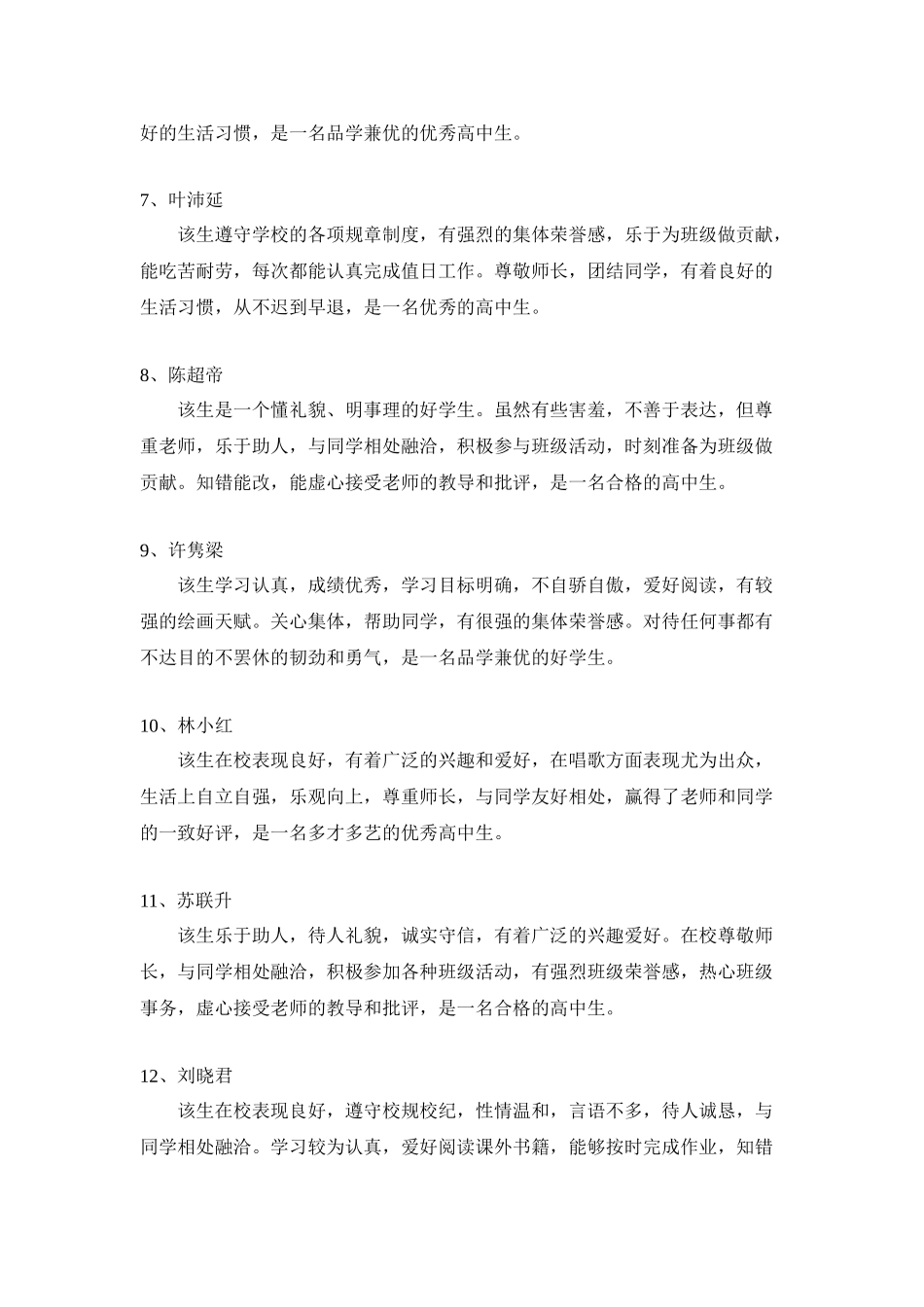高二学生评语.doc_第2页