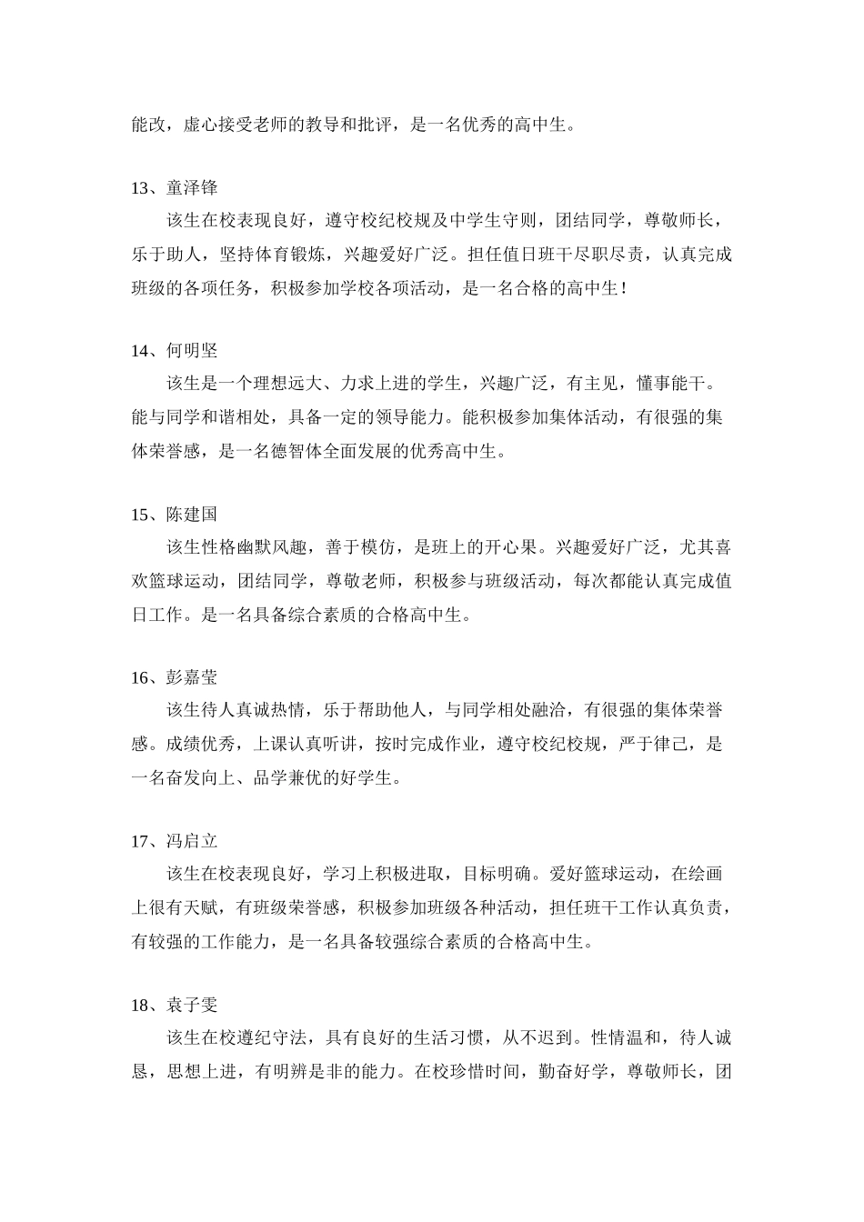 高二学生评语.doc_第3页