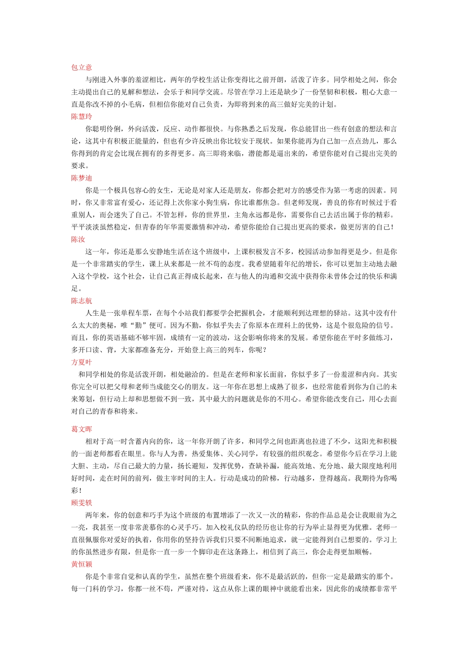 高二学生期末成绩单评语.doc_第1页