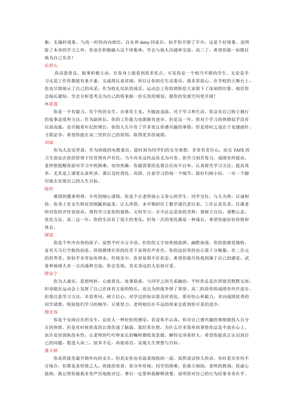 高二学生期末成绩单评语.doc_第2页