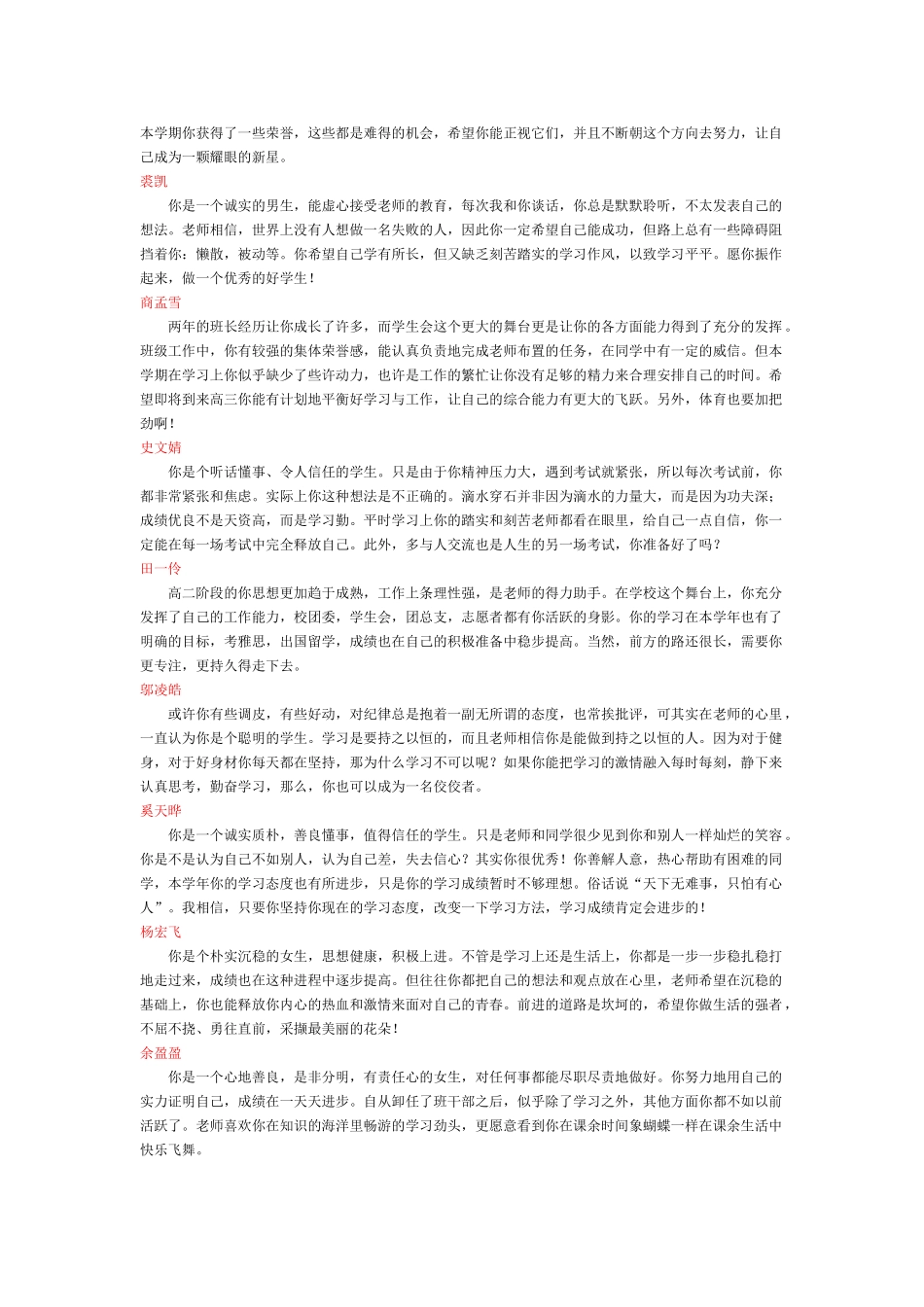 高二学生期末成绩单评语.doc_第3页