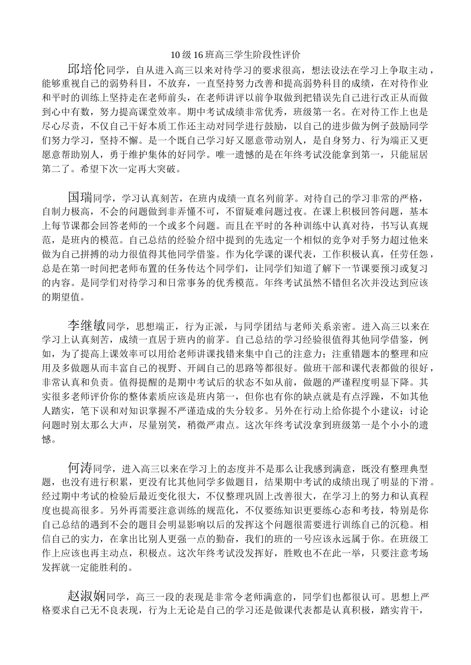 高三16班年终操行评语.doc_第1页