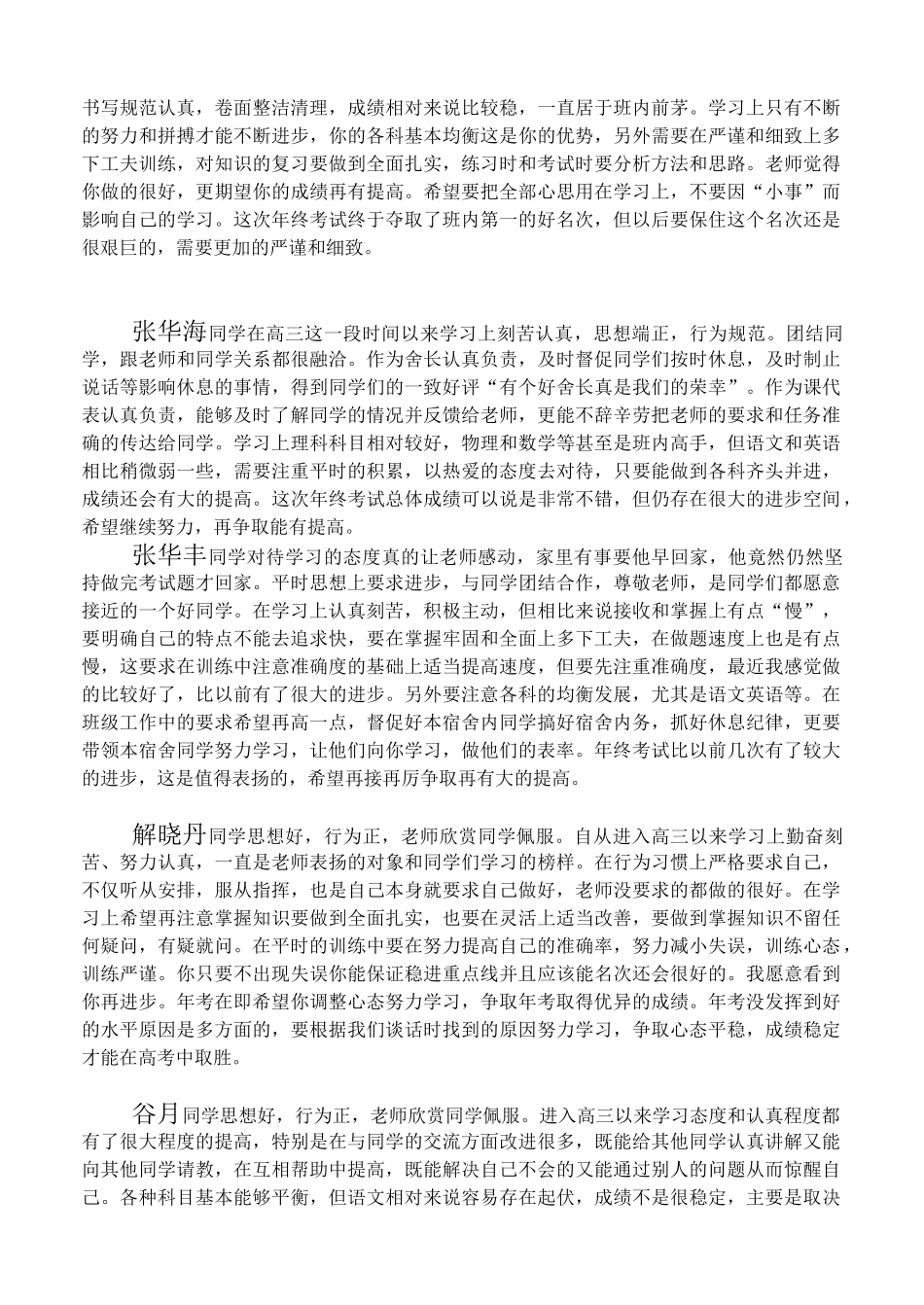 高三16班年终操行评语.doc_第2页