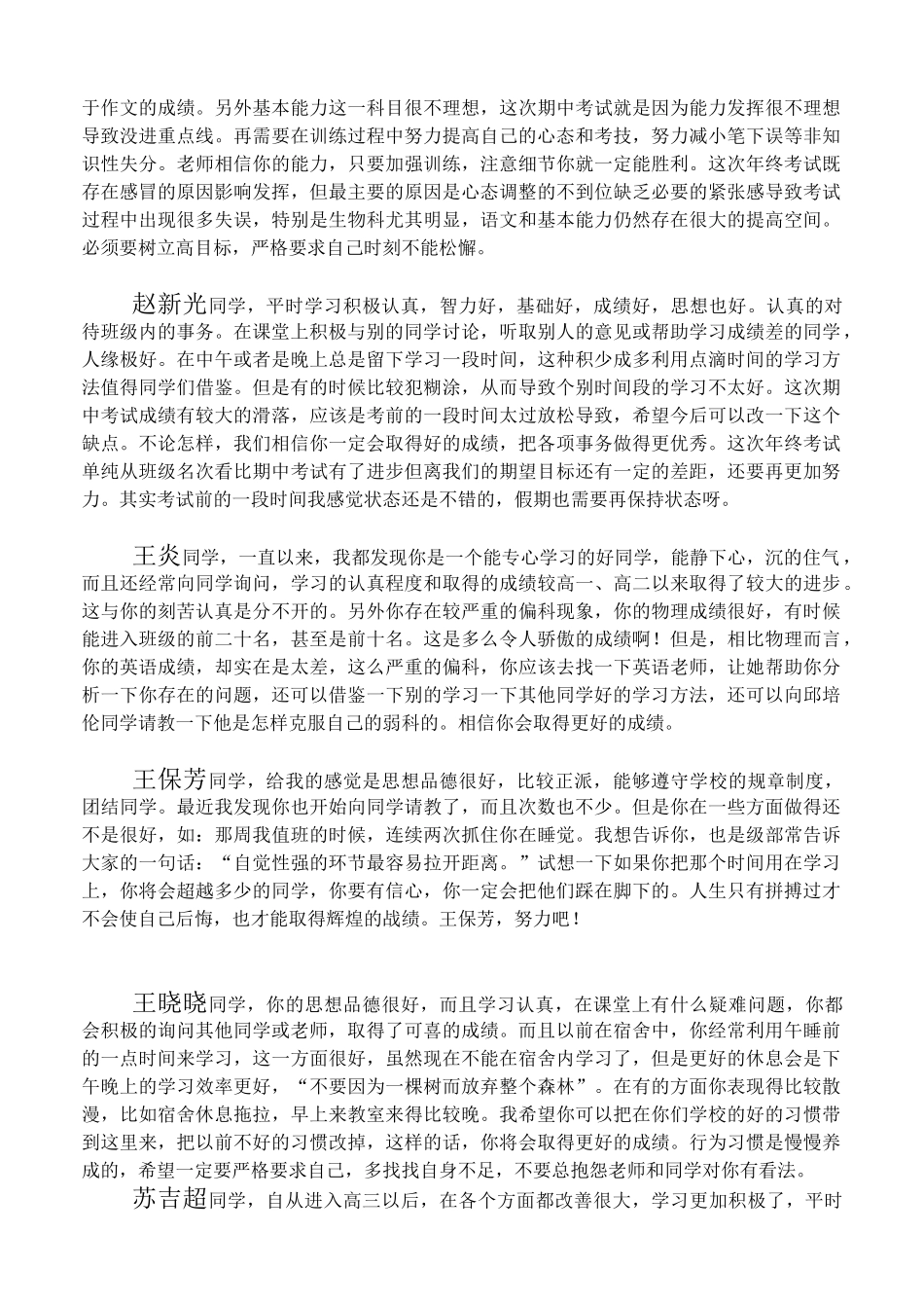 高三16班年终操行评语.doc_第3页