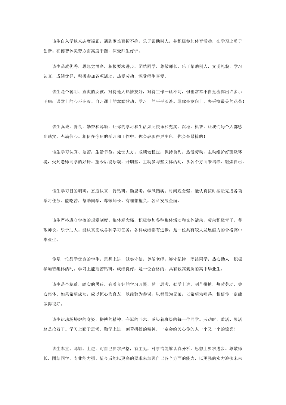 高三班主任必备：高三学生评语 (1).doc_第3页