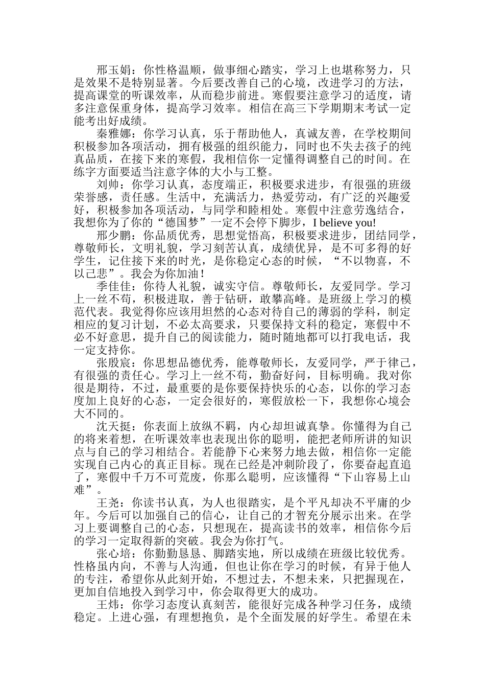 高三班主任必备：高三学生评语.doc_第1页