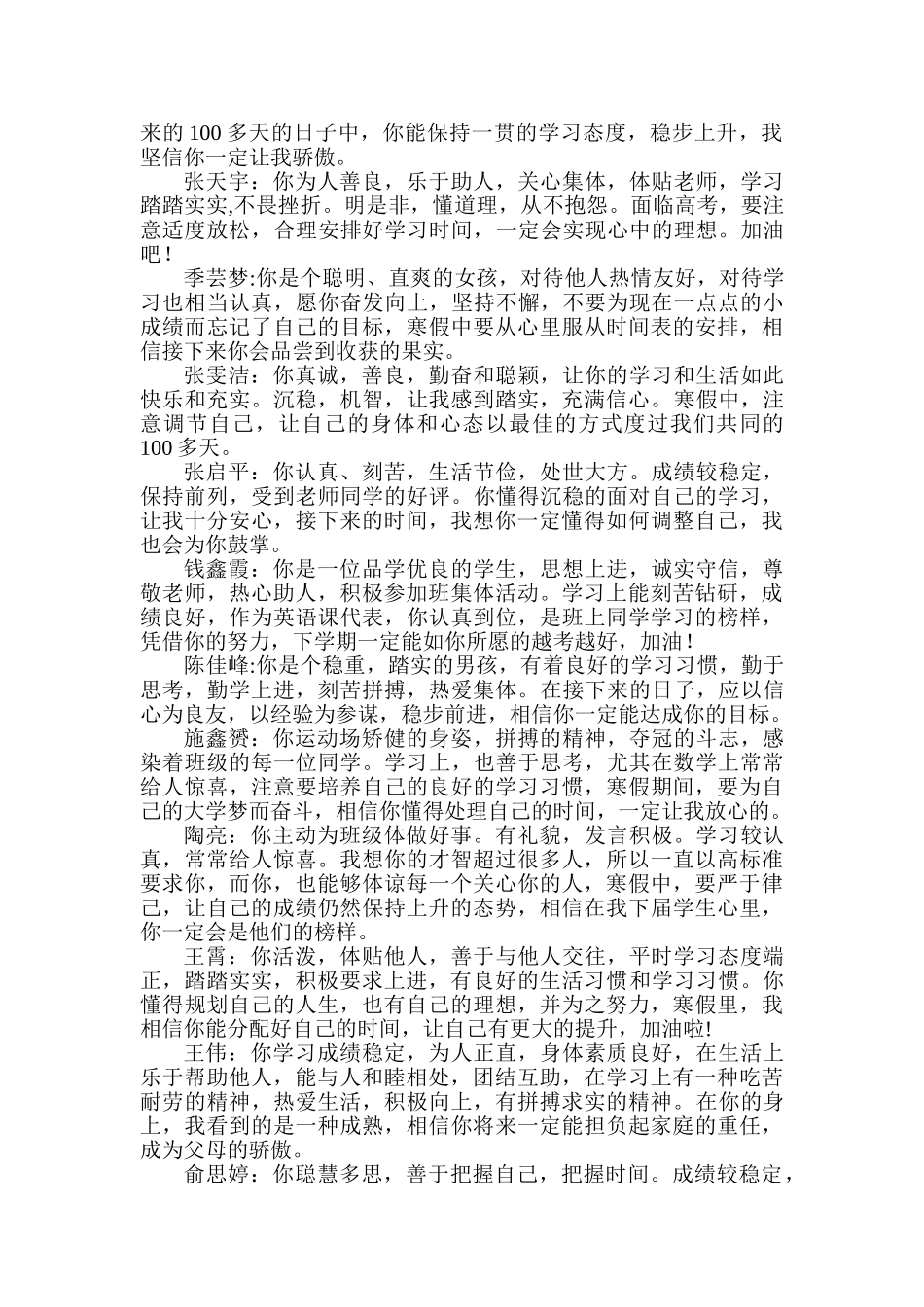 高三班主任必备：高三学生评语.doc_第2页