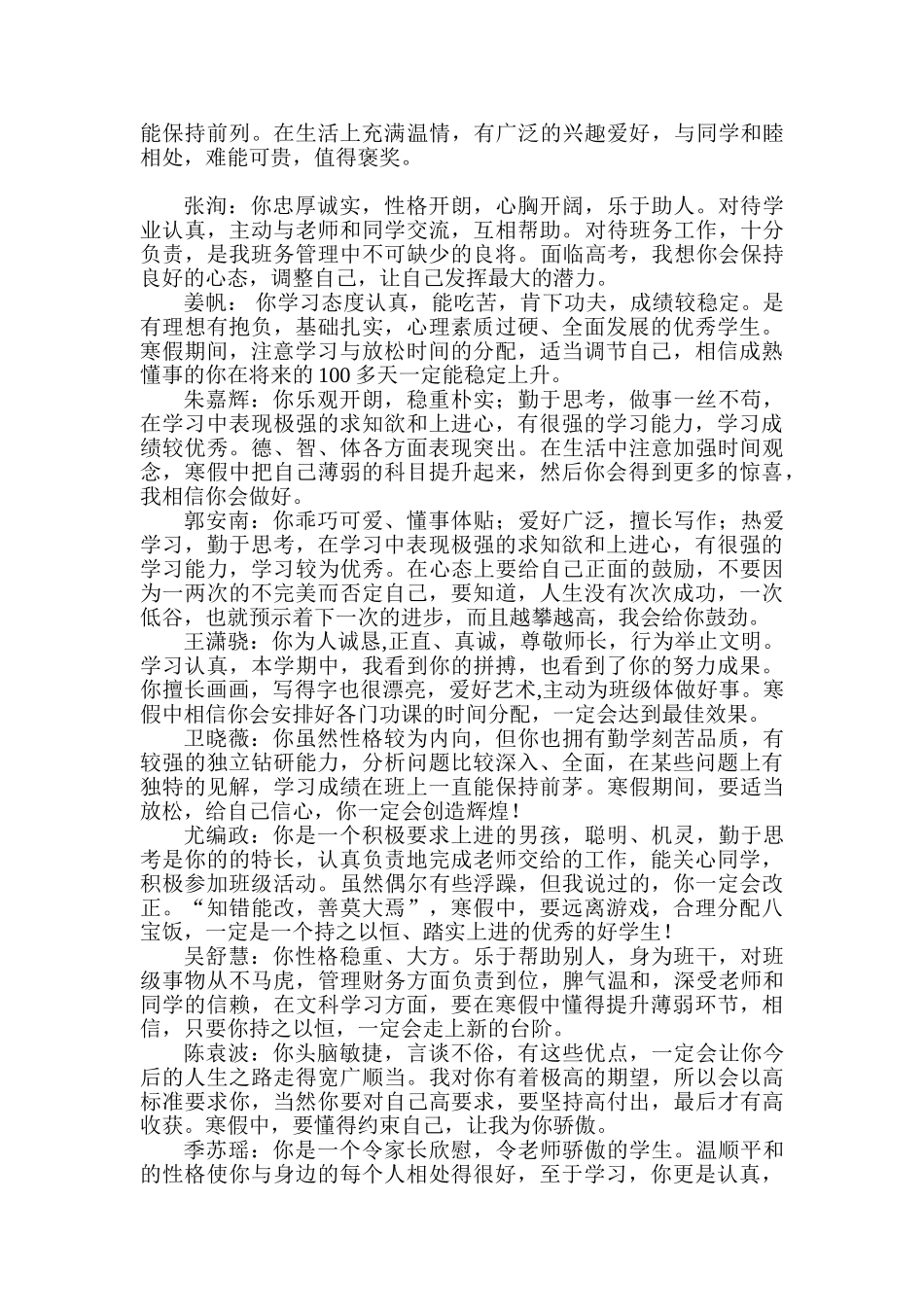 高三班主任必备：高三学生评语.doc_第3页