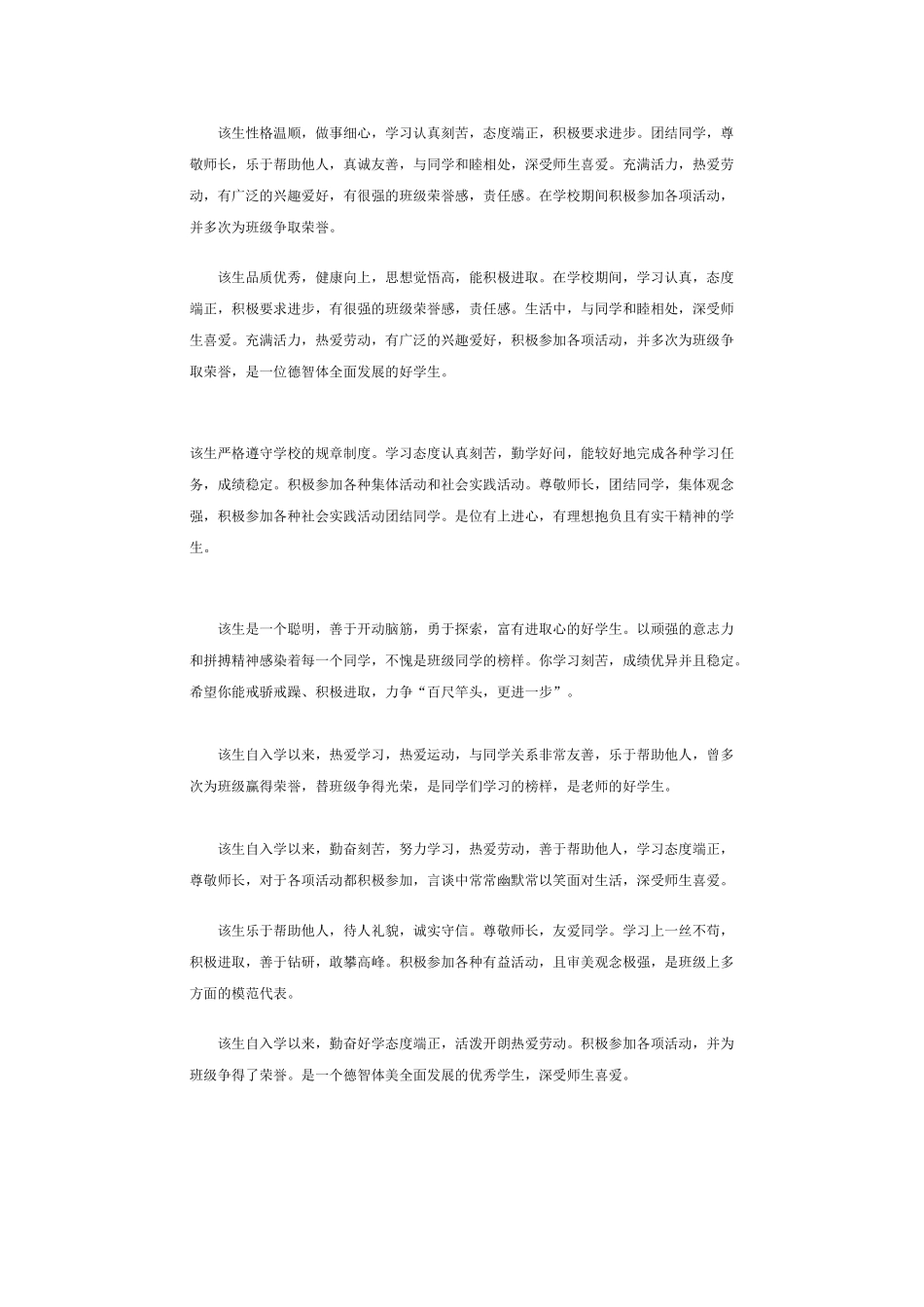高三班主任毕业评语.doc_第1页