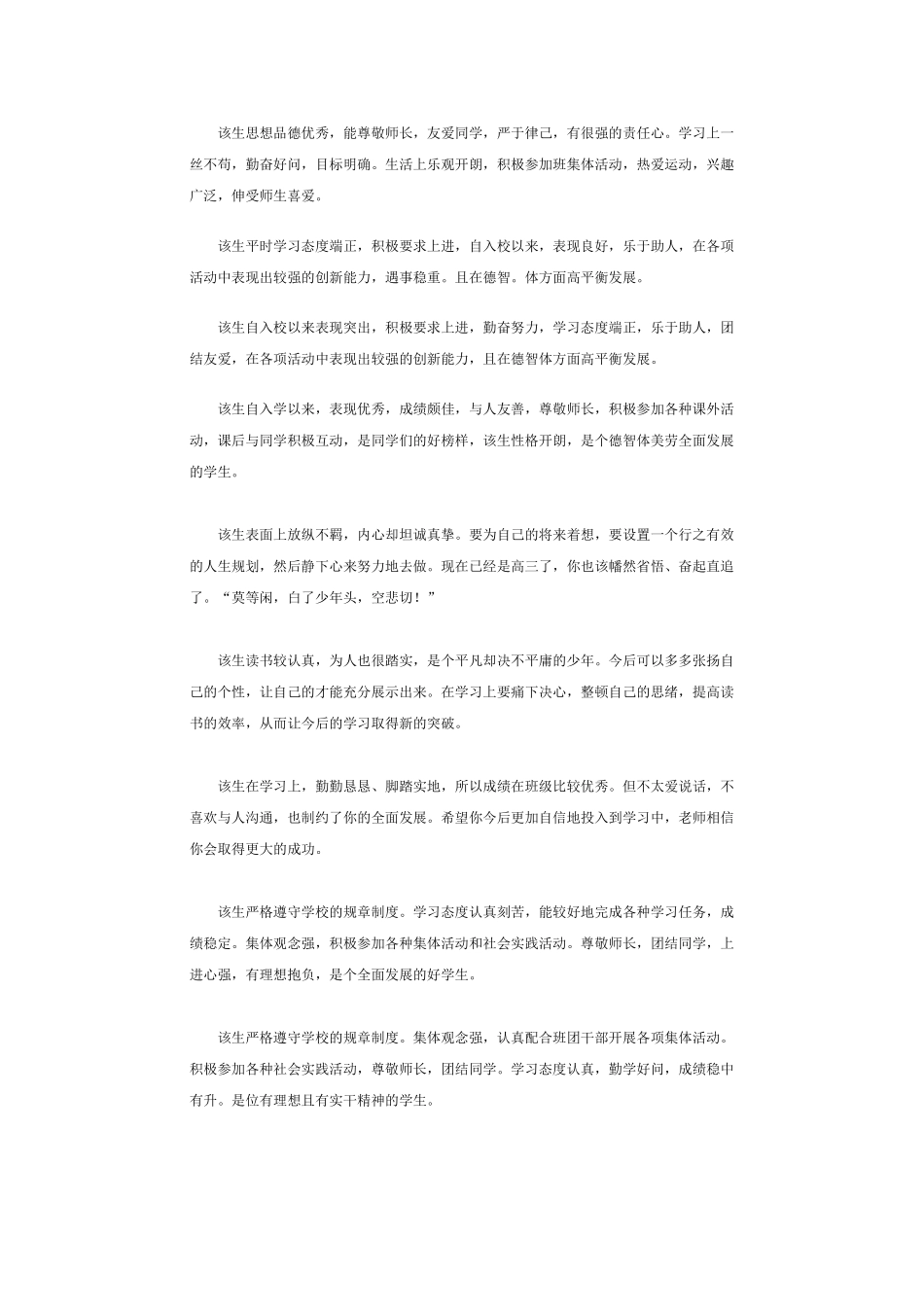 高三班主任毕业评语.doc_第2页
