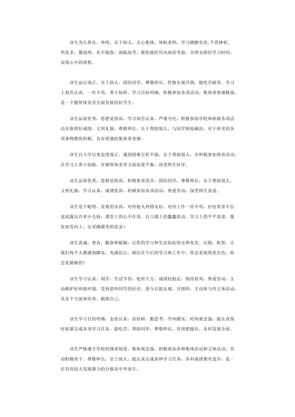 高三班主任毕业评语.doc_第3页
