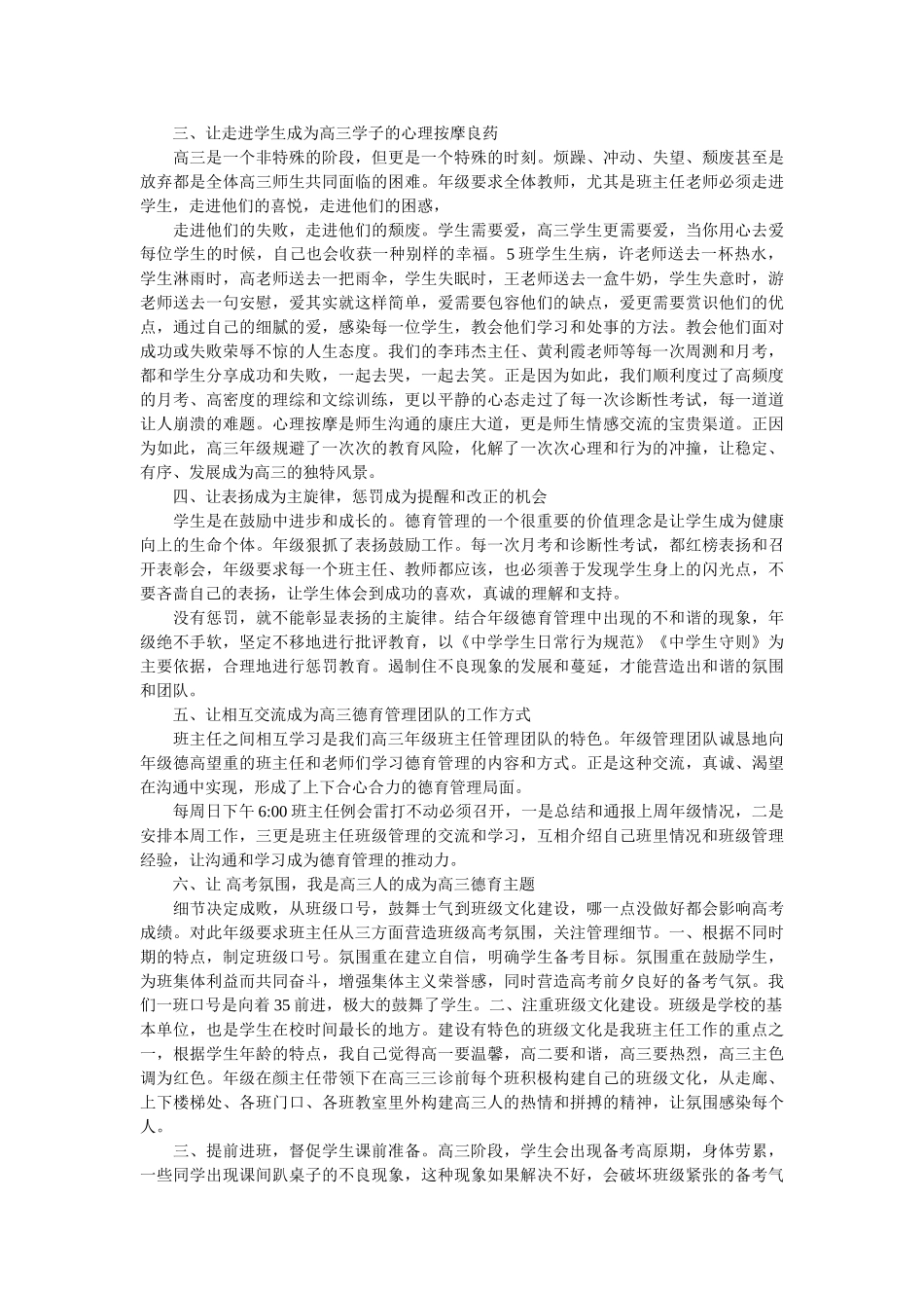 高三班主任德育工作总结范文.doc_第3页