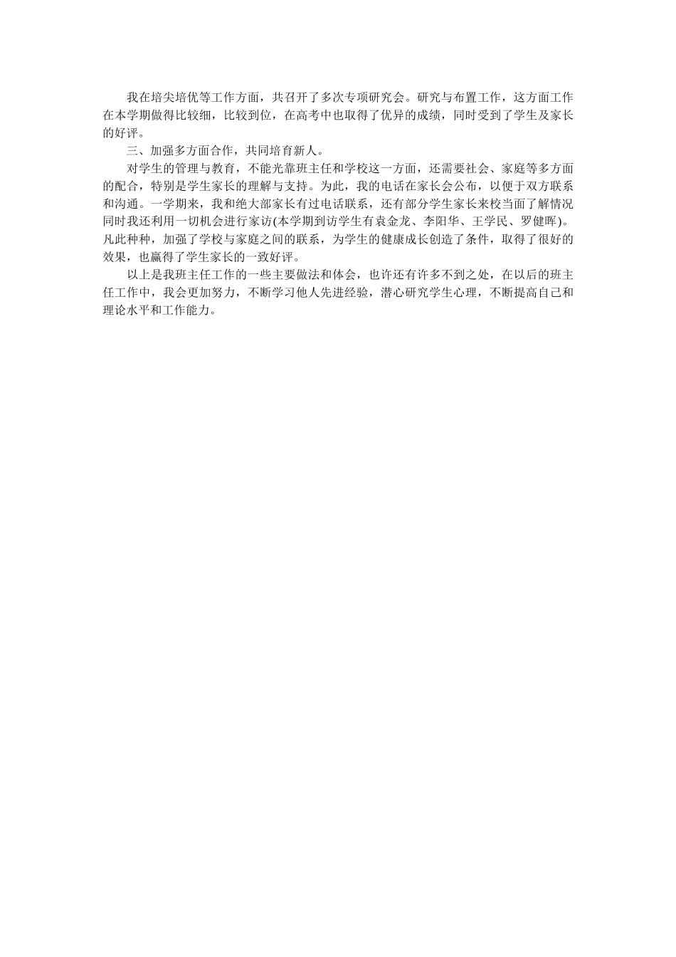 高三班主任工作总结.doc_第2页