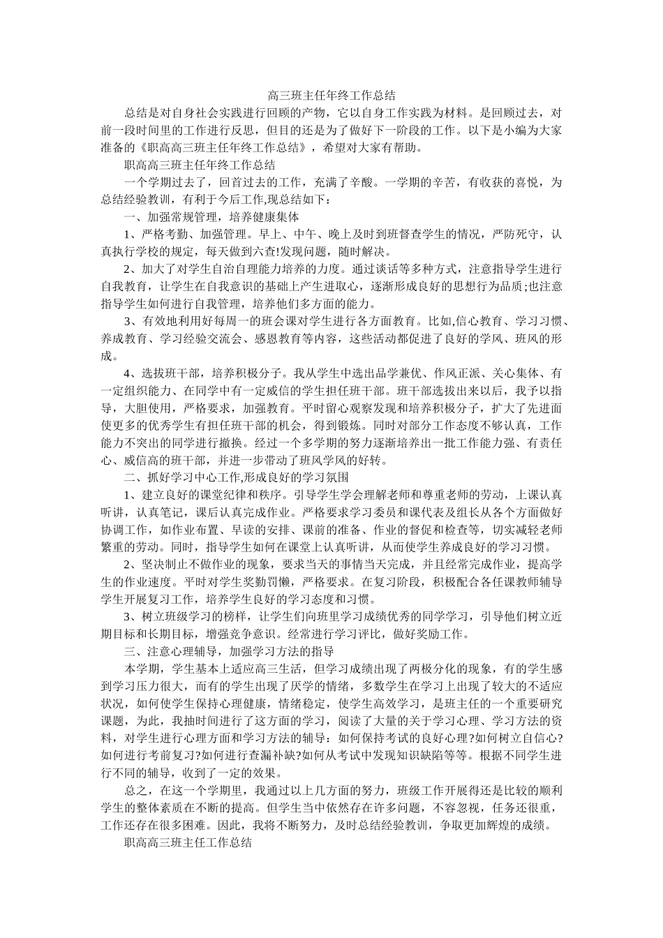 高三班主任年终工作总结.doc_第1页