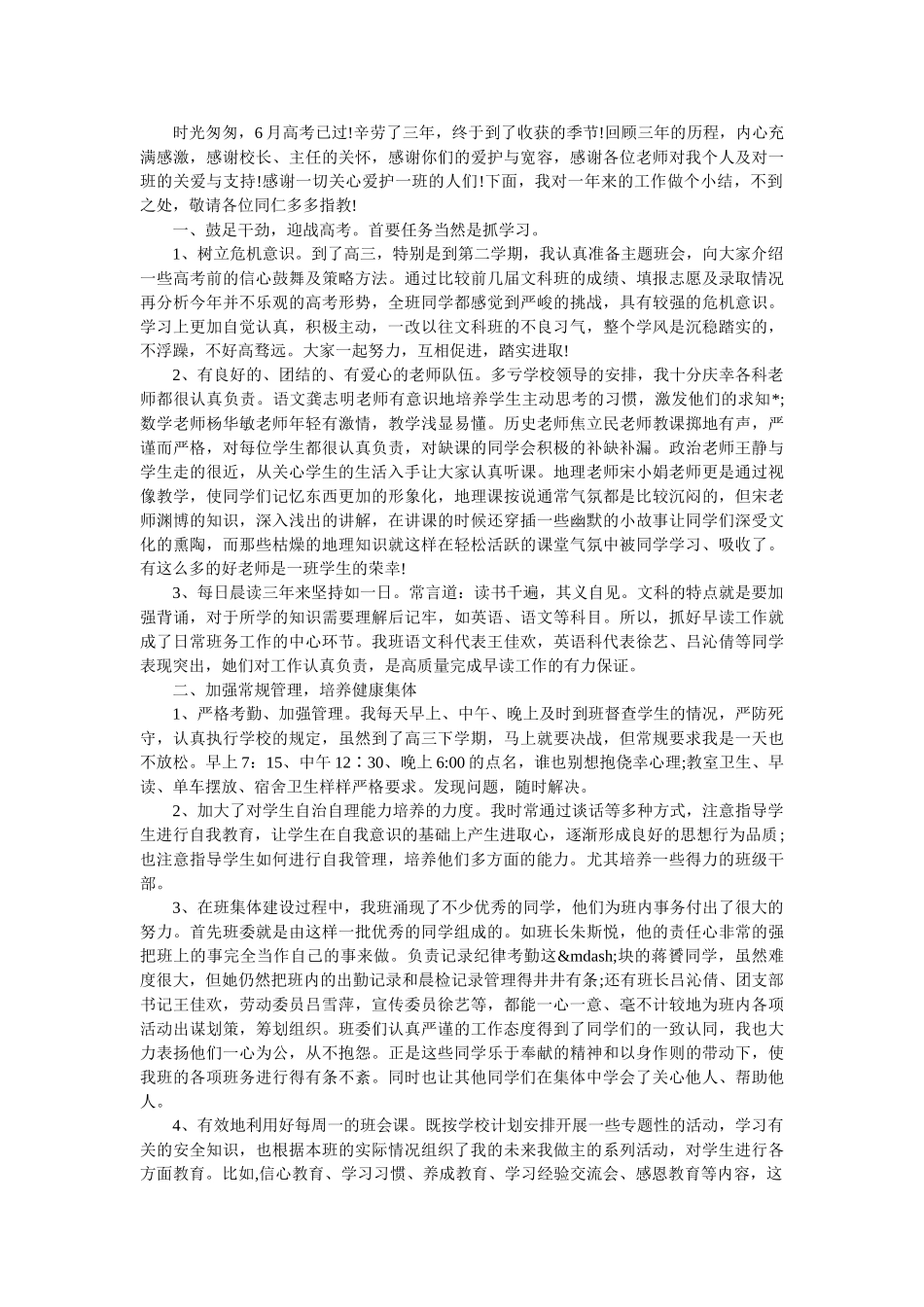 高三班主任年终工作总结.doc_第2页