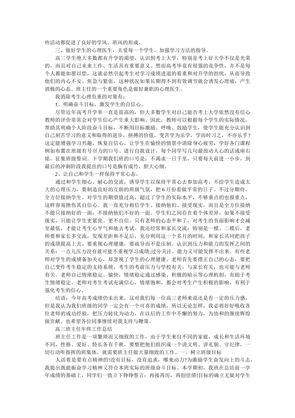 高三班主任年终工作总结.doc_第3页
