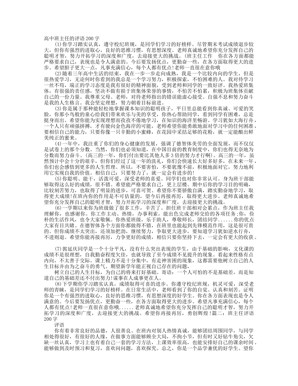 高三班主任评语200字.doc_第1页