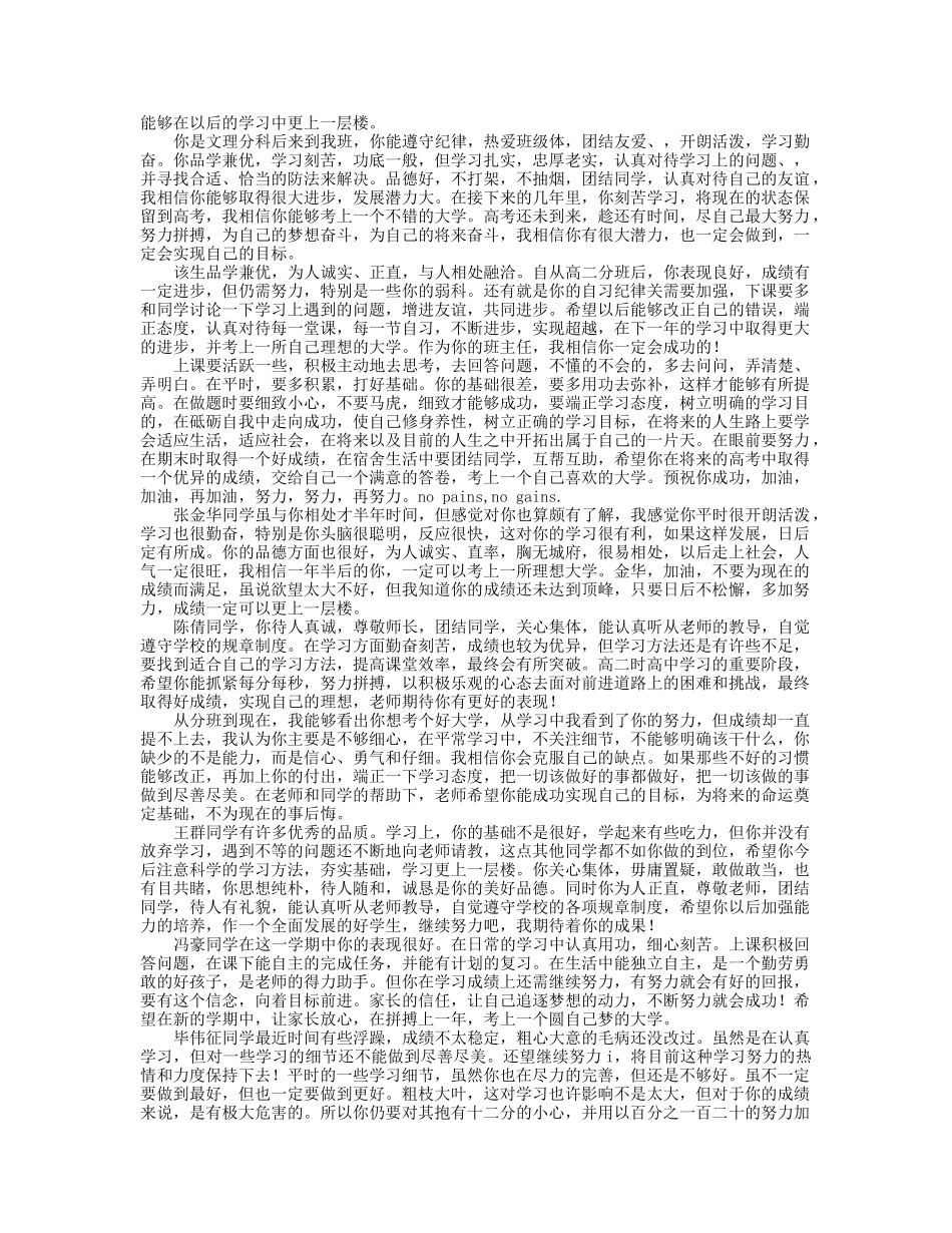 高三班主任评语200字.doc_第2页