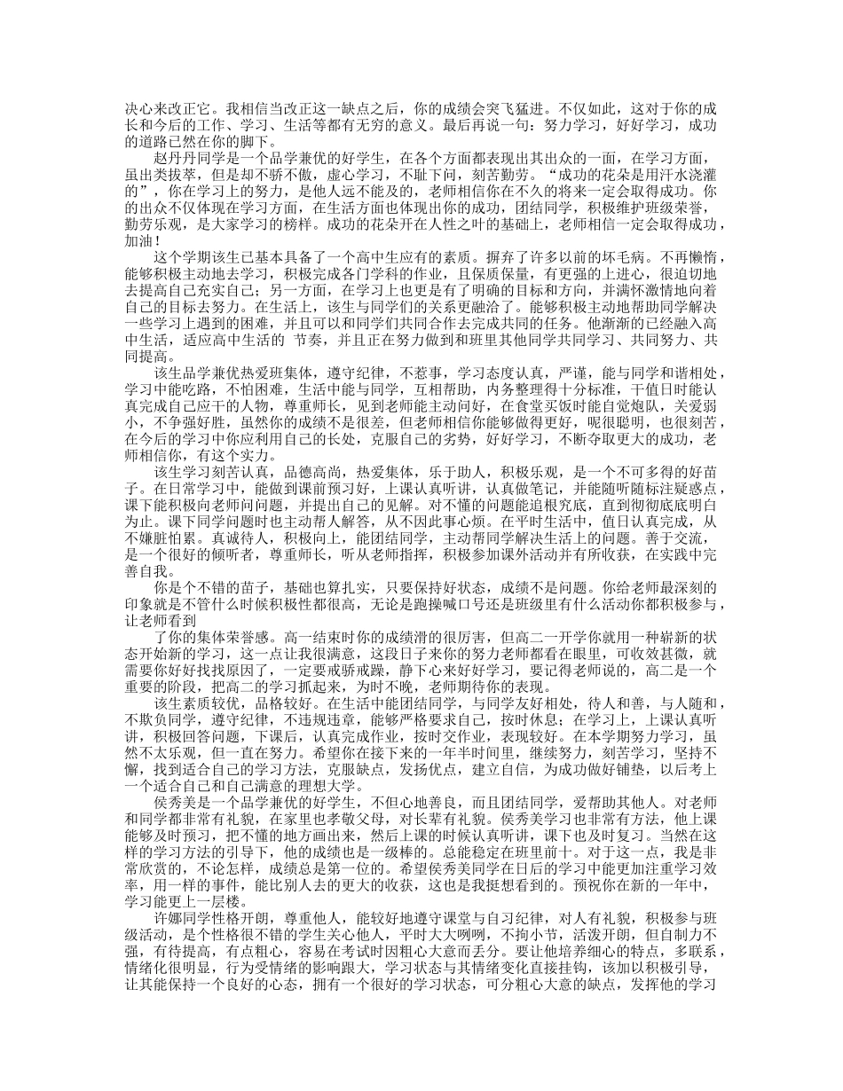 高三班主任评语200字.doc_第3页