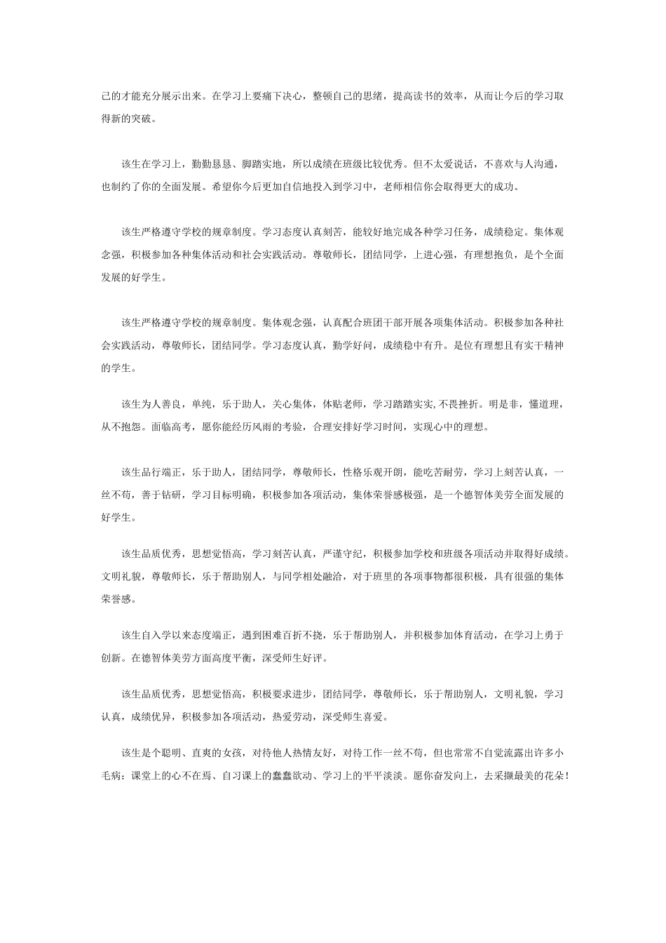 高三班主任评语大全.doc_第2页