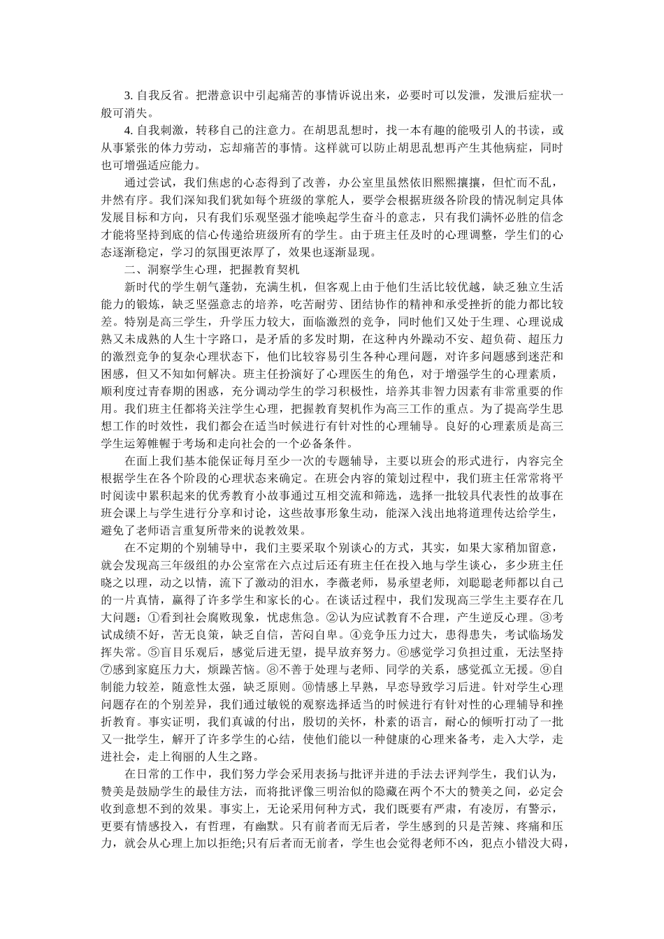 高三班主任学期工作总结报告.doc_第2页