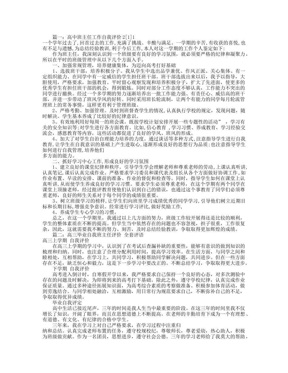 高三班主任自我评价(共8篇).doc_第1页