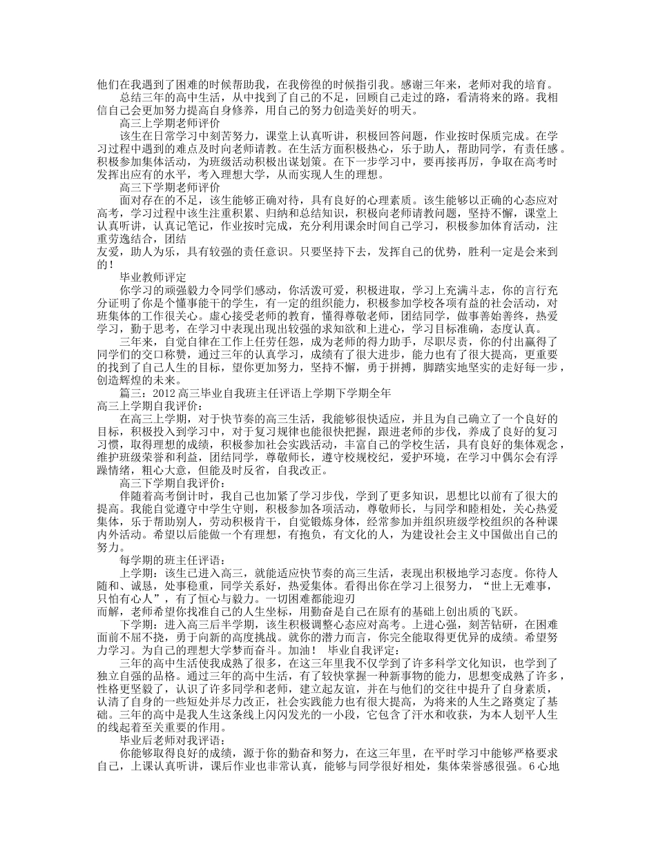 高三班主任自我评价(共8篇).doc_第2页