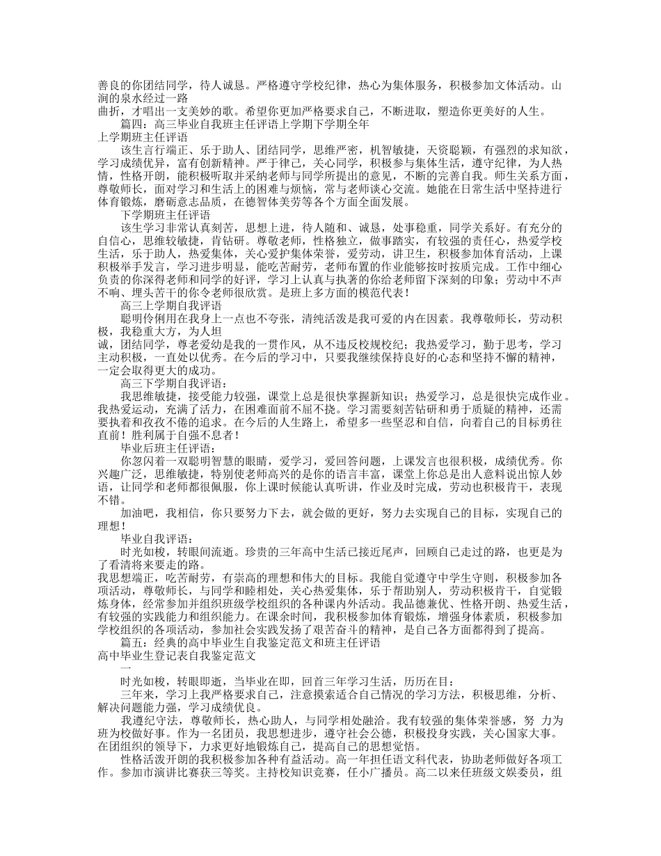 高三班主任自我评价(共8篇).doc_第3页