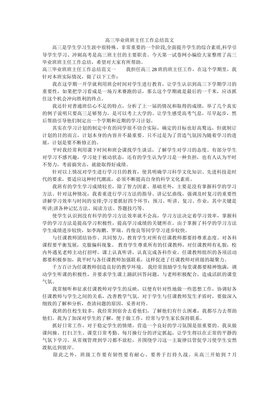 高三毕业班班主任工作总结范文.doc_第1页