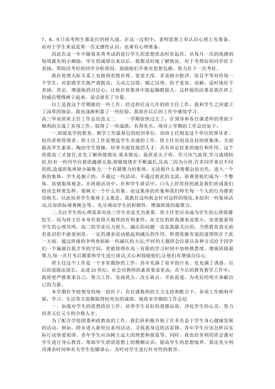 高三毕业班班主任工作总结范文.doc_第2页