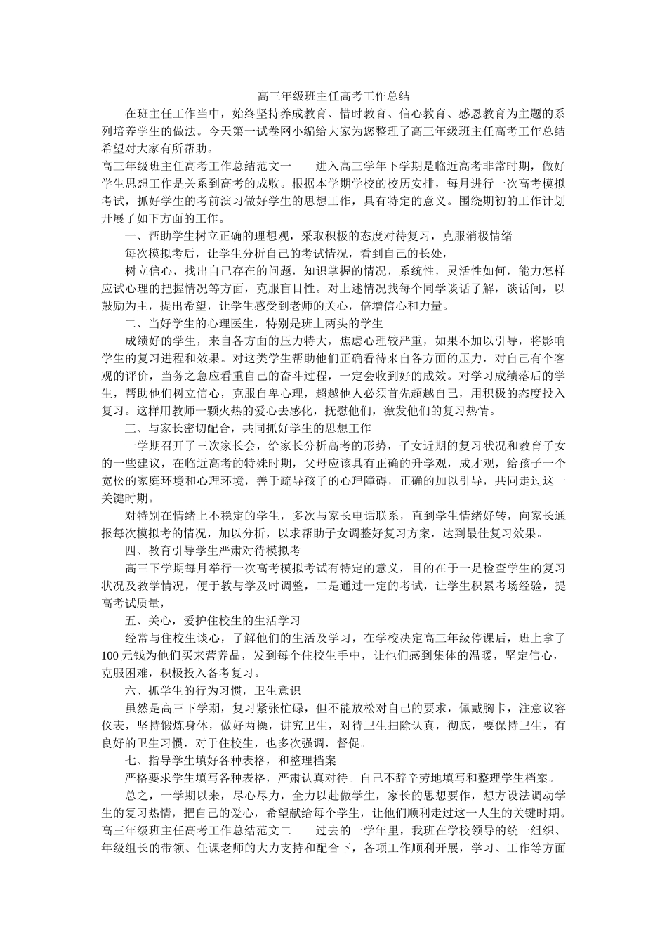 高三年级班主任高考工作总结.doc_第1页