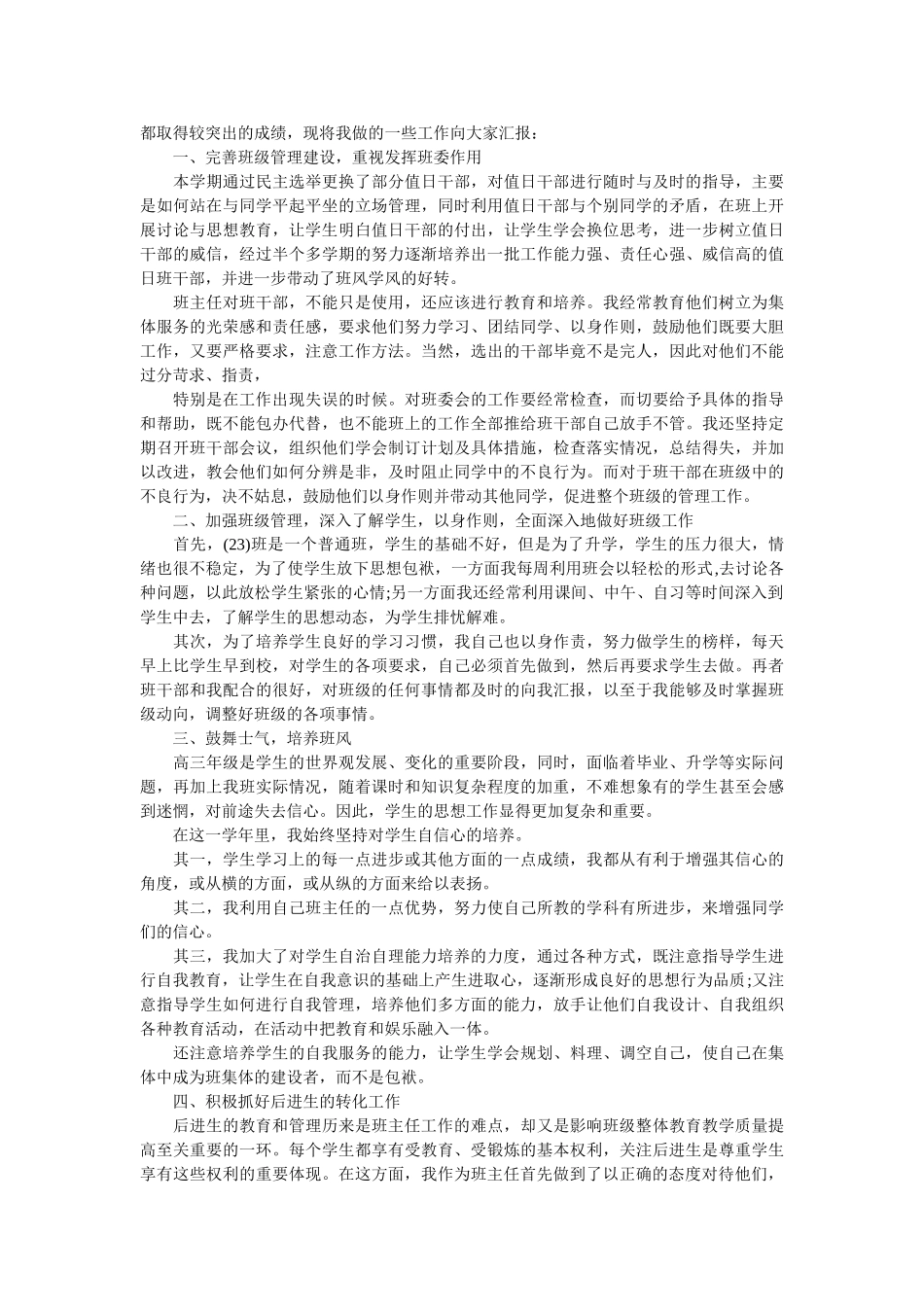 高三年级班主任高考工作总结.doc_第2页
