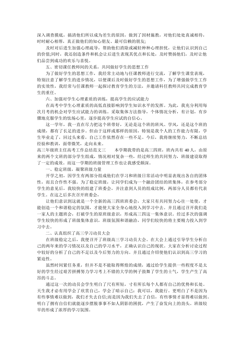 高三年级班主任高考工作总结.doc_第3页