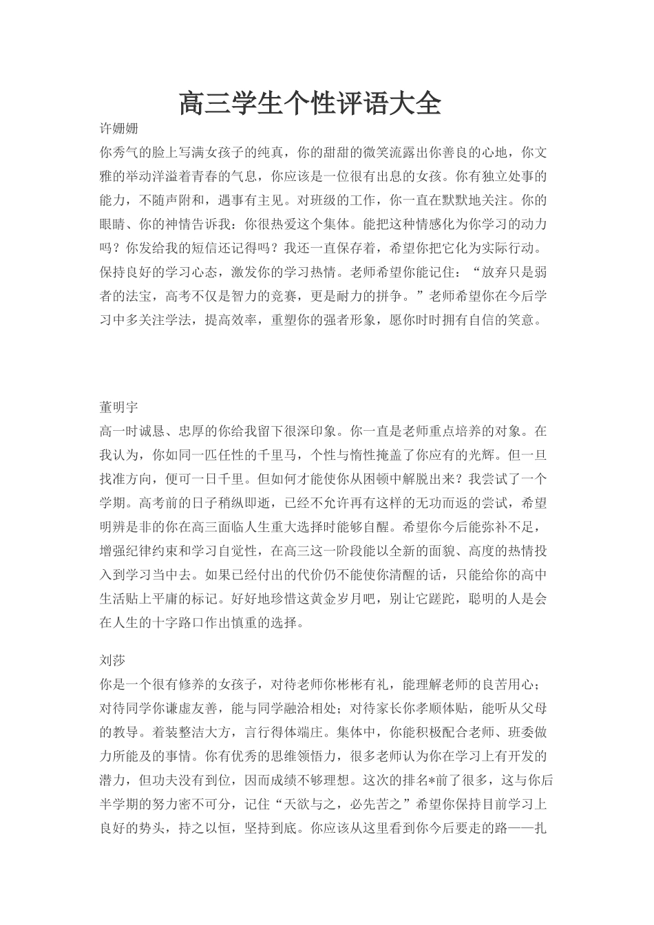高三评语大全.doc_第1页