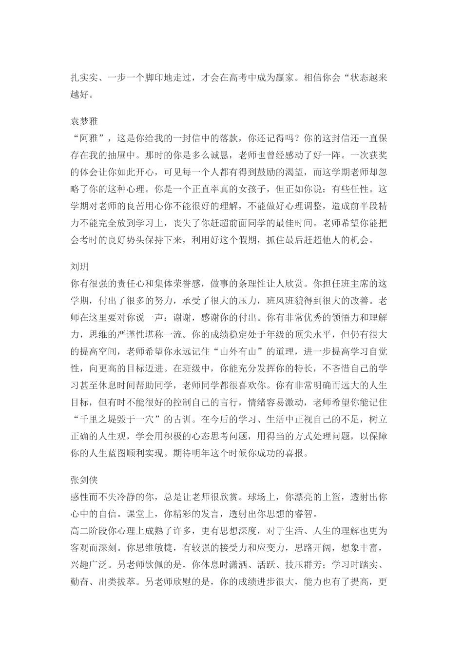 高三评语大全.doc_第2页