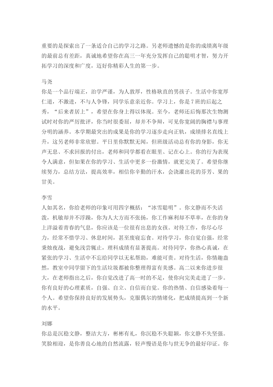 高三评语大全.doc_第3页