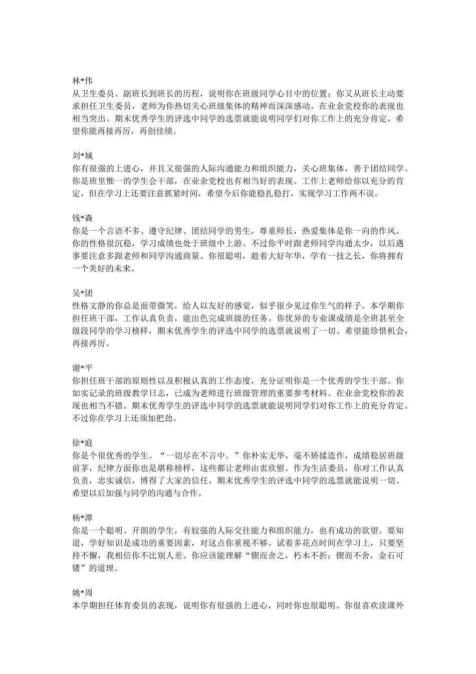 高三汽修班学生评语.doc_第2页