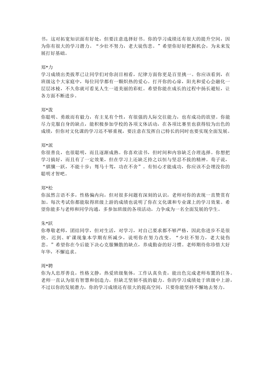 高三汽修班学生评语.doc_第3页