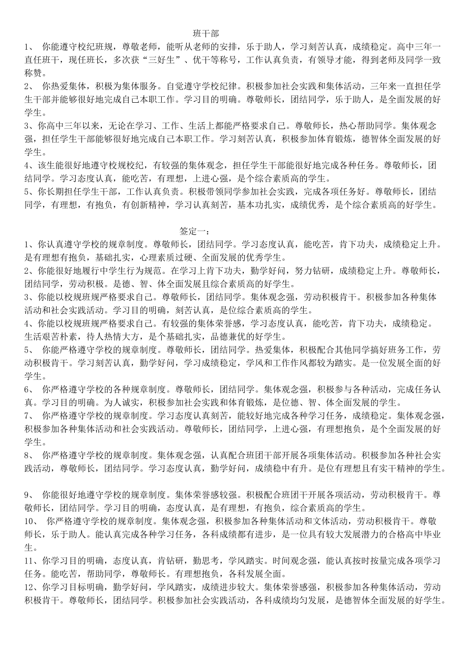 高三学生毕业班主任鉴定.doc_第1页