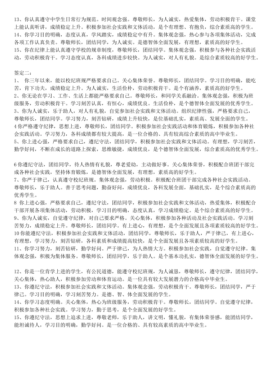 高三学生毕业班主任鉴定.doc_第2页