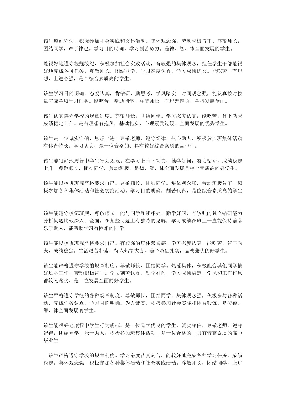 高三学生毕业评语 (1).doc_第1页