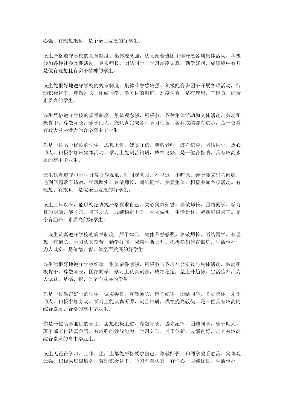 高三学生毕业评语 (1).doc_第2页