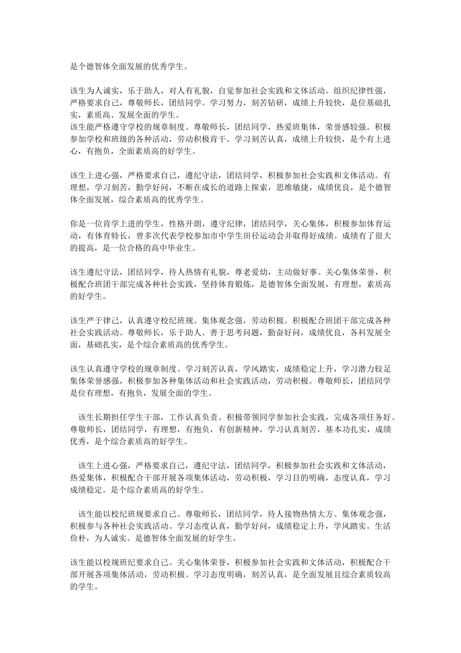 高三学生毕业评语 (1).doc_第3页