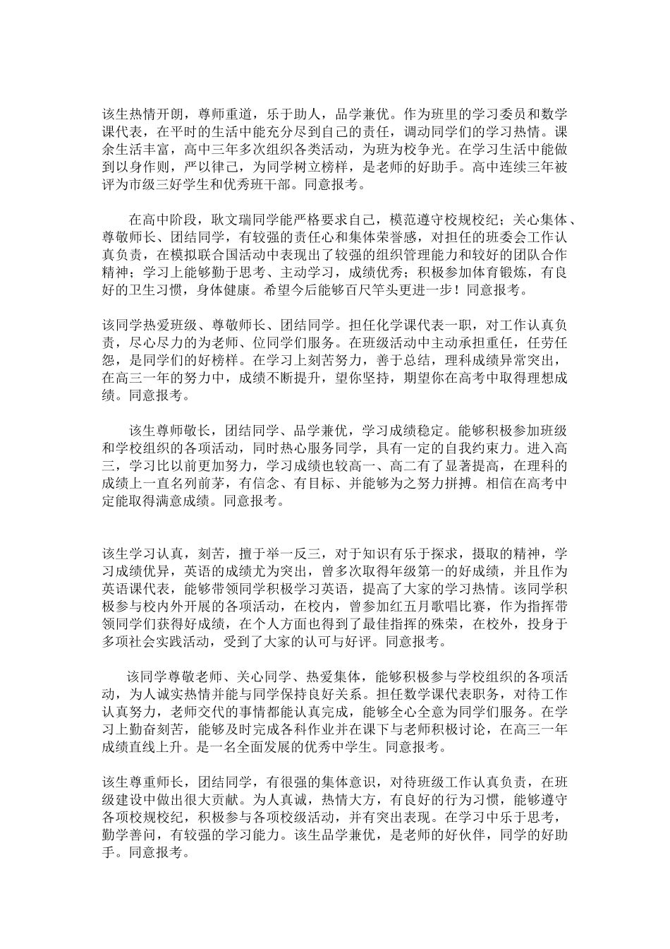 高三学生毕业评语 (2).doc_第1页