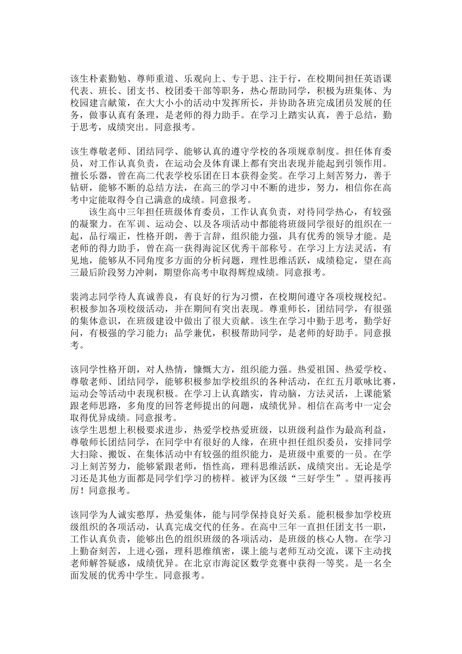 高三学生毕业评语 (2).doc_第2页