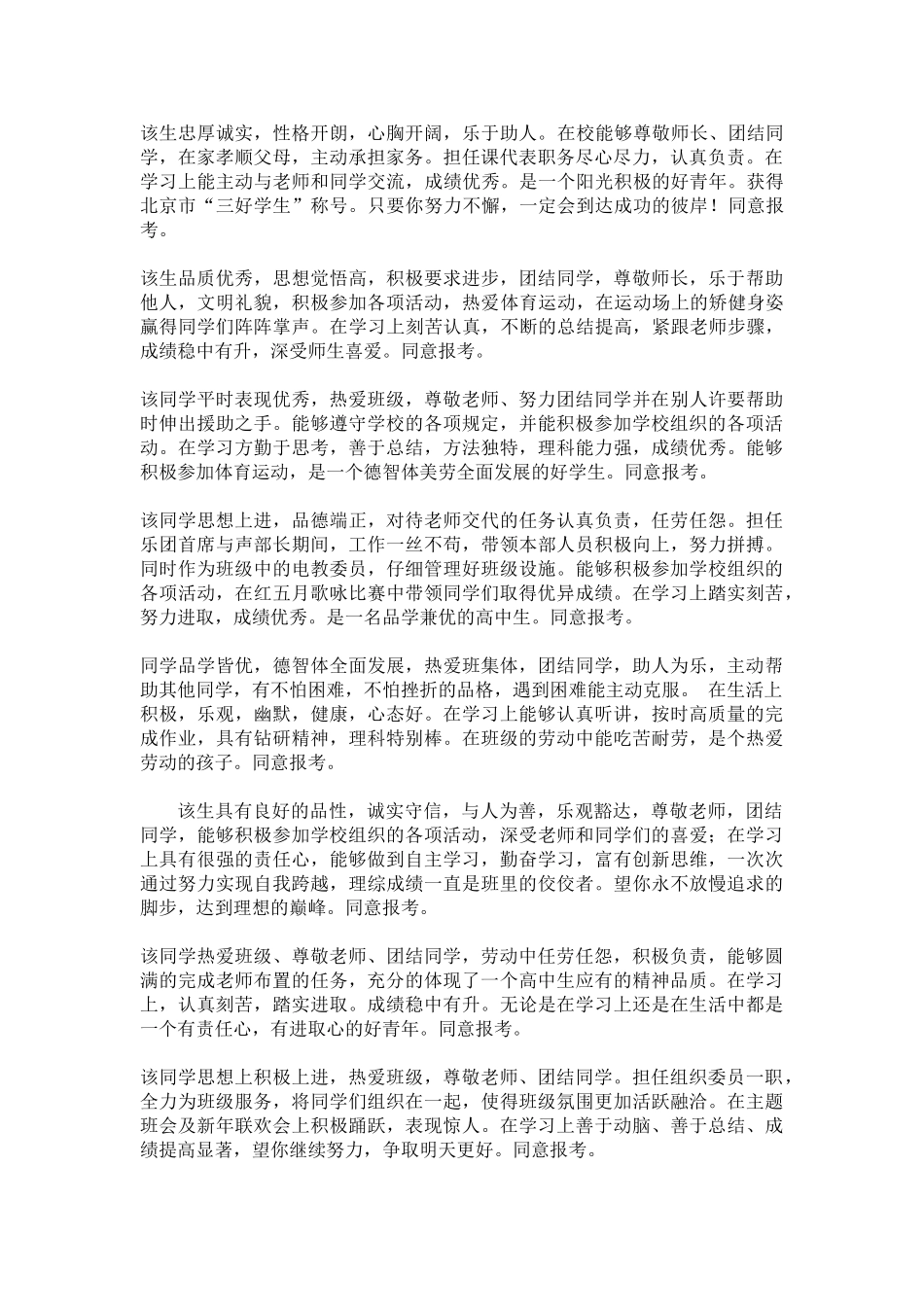高三学生毕业评语 (2).doc_第3页