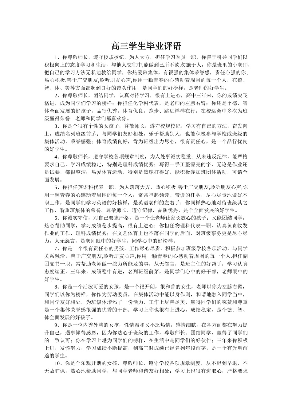 高三学生毕业评语.doc_第1页