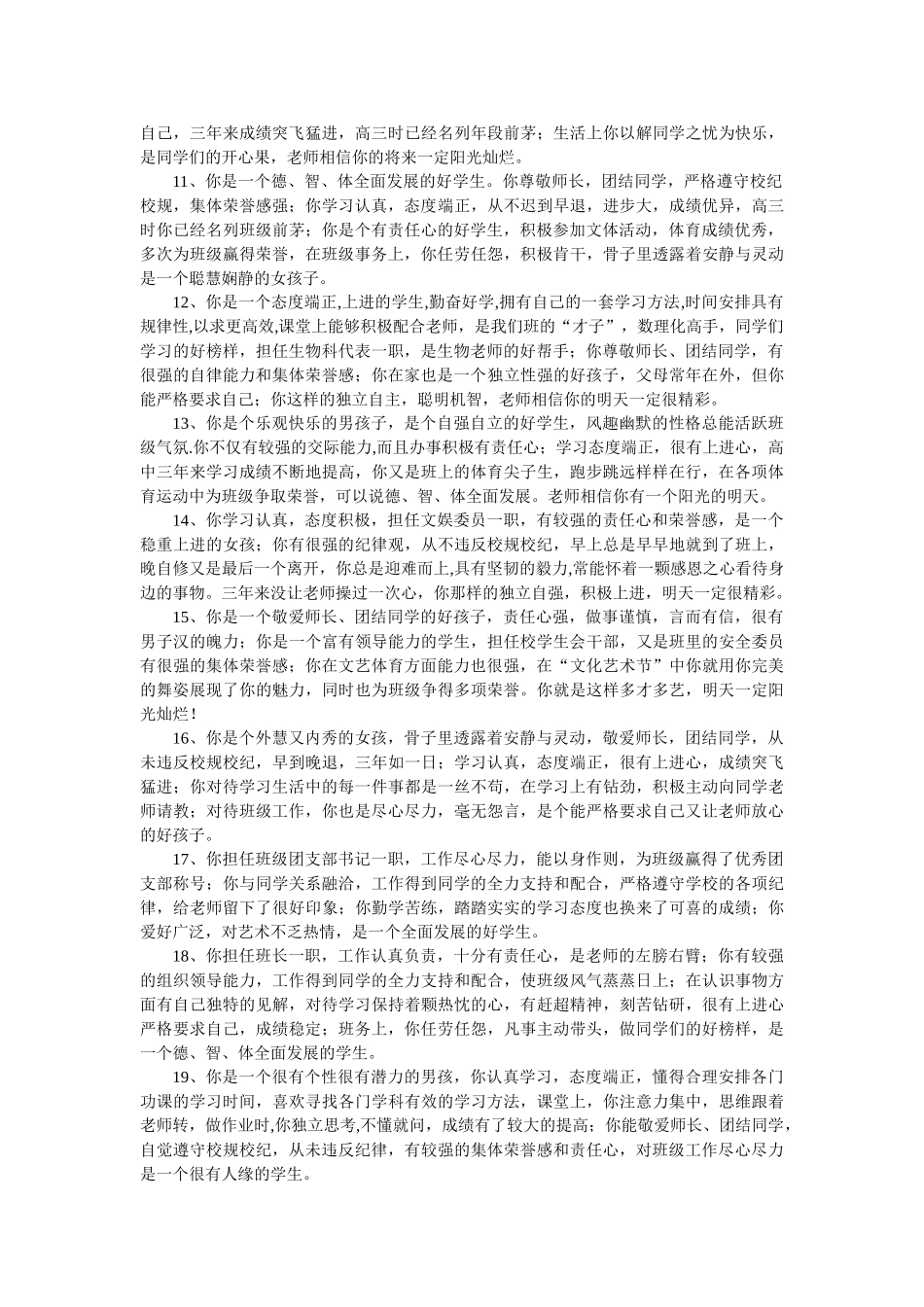 高三学生毕业评语.doc_第2页