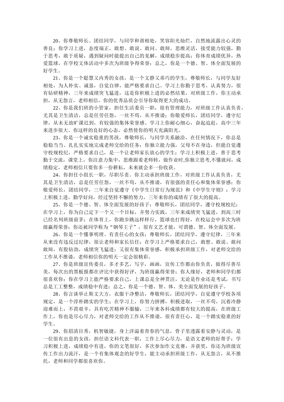 高三学生毕业评语.doc_第3页